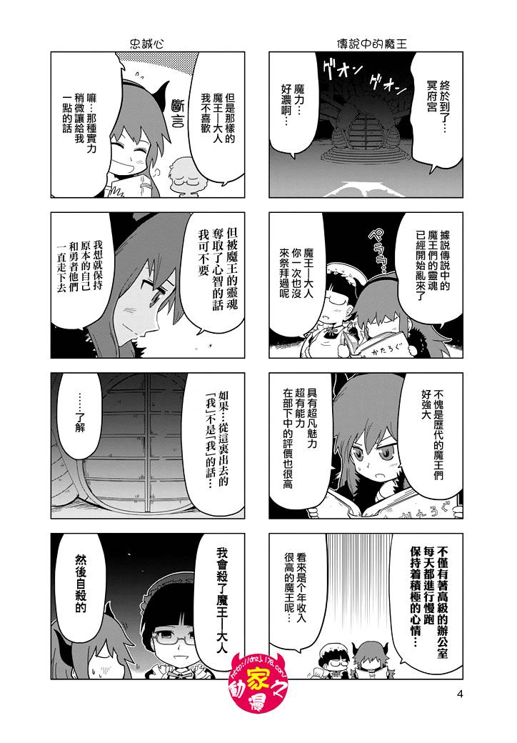 魔王勇者[四格]第12话图