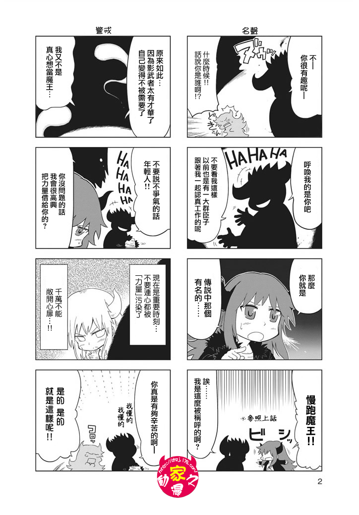 魔王勇者[四格]第13话图