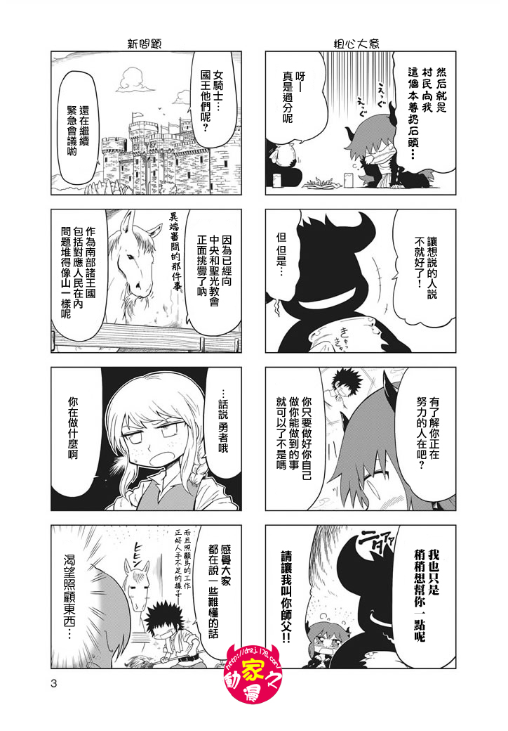 魔王勇者[四格]第13话图