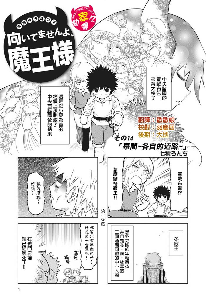 魔王勇者[四格]第14话图