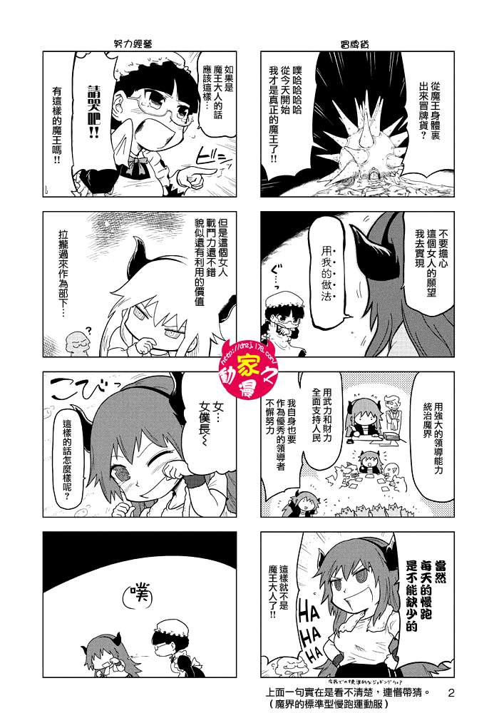 魔王勇者[四格]第15话图