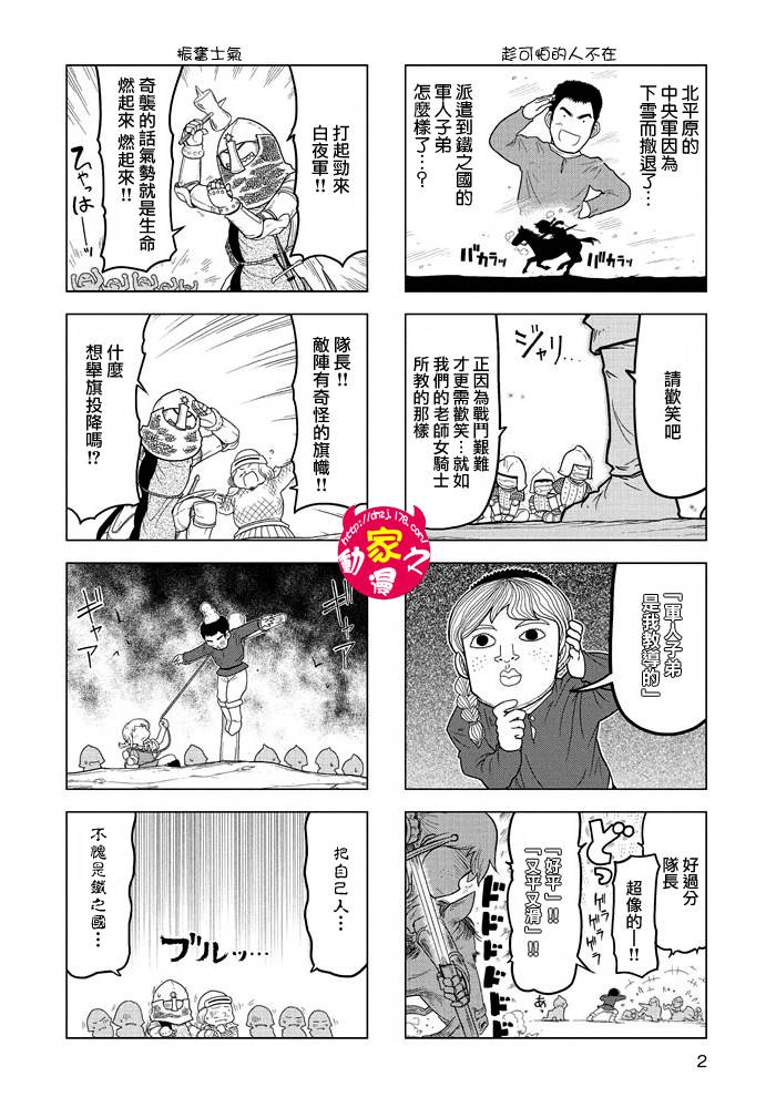 魔王勇者[四格]第16话图