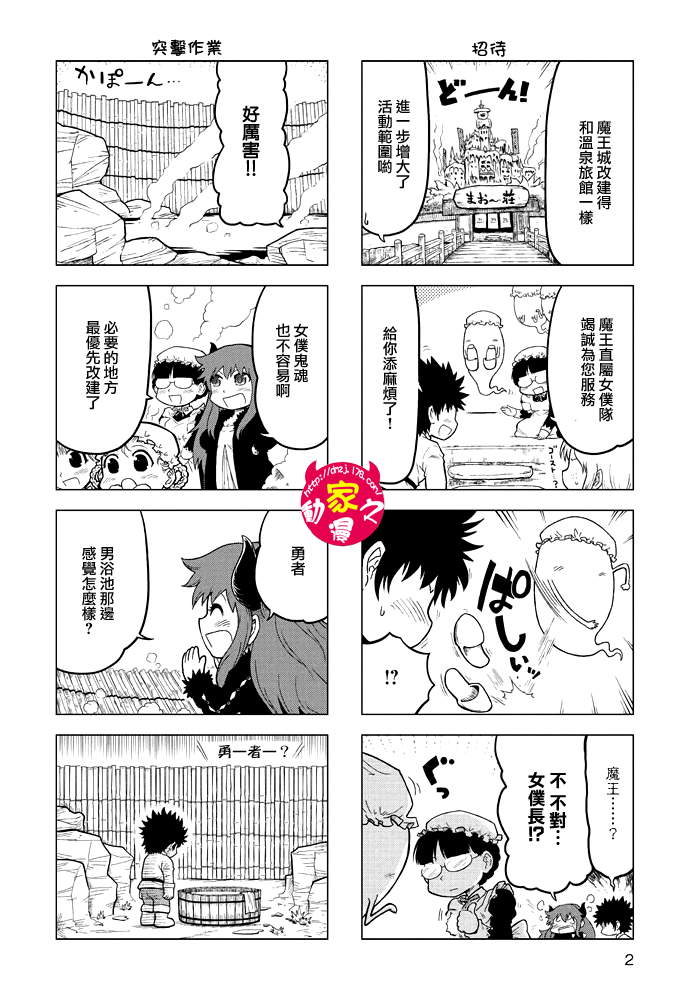 魔王勇者[四格]第18话图