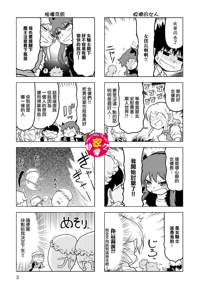 魔王勇者[四格]第18话图