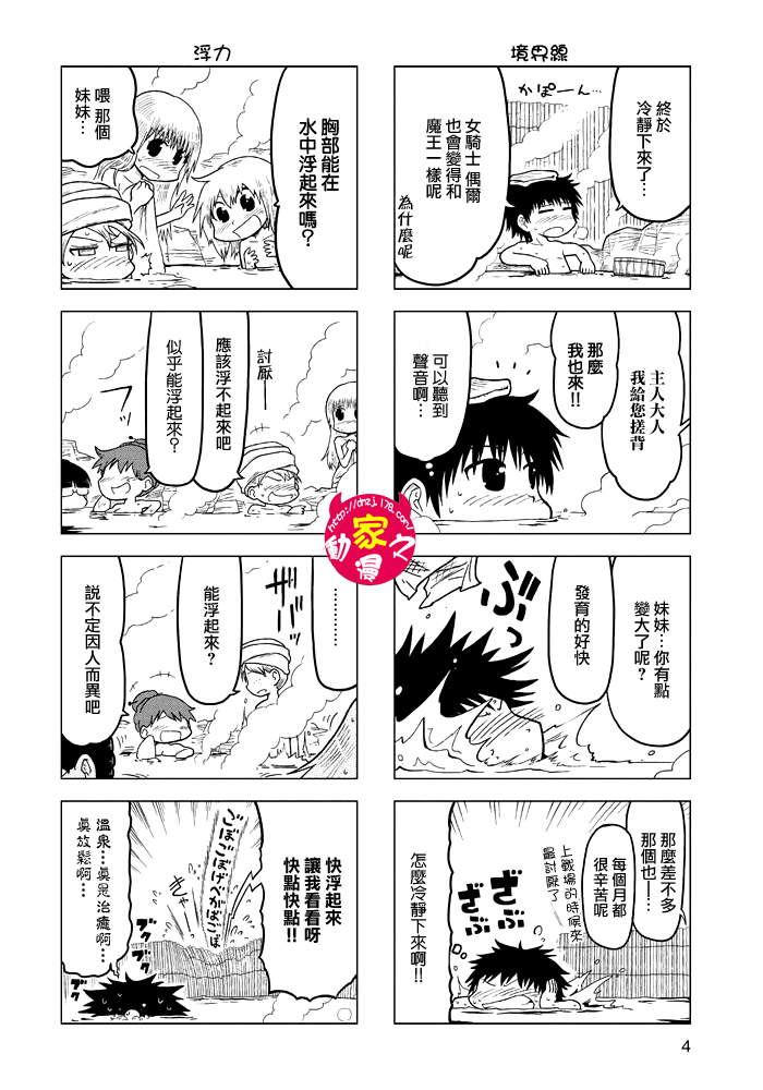 魔王勇者[四格]第18话图