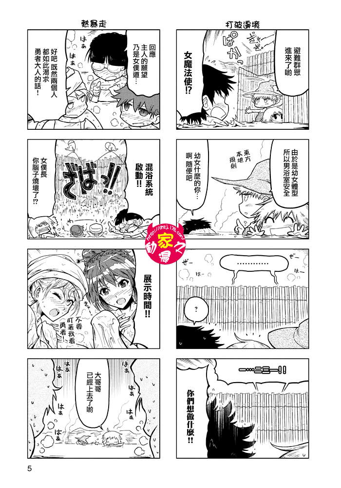 魔王勇者[四格]第18话图