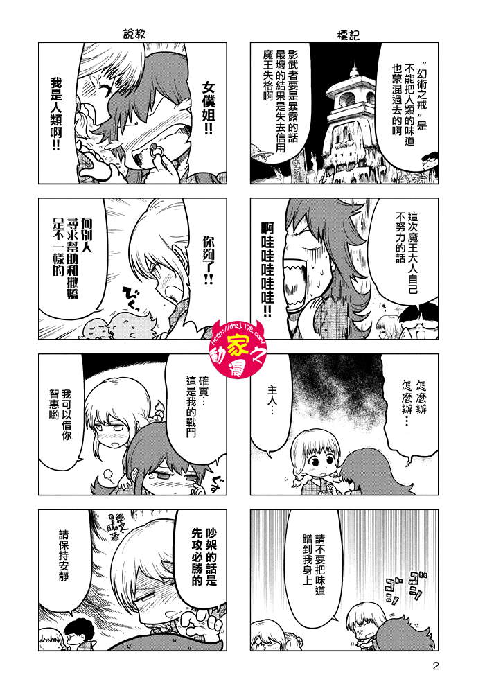 魔王勇者[四格]第19话图