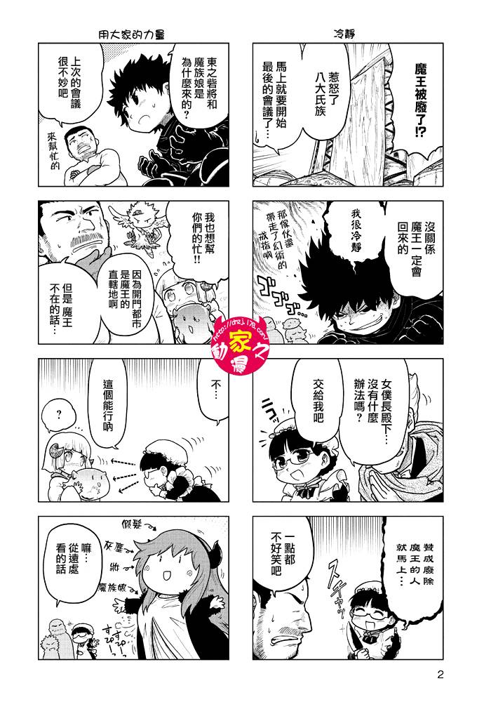 魔王勇者[四格]第21话图