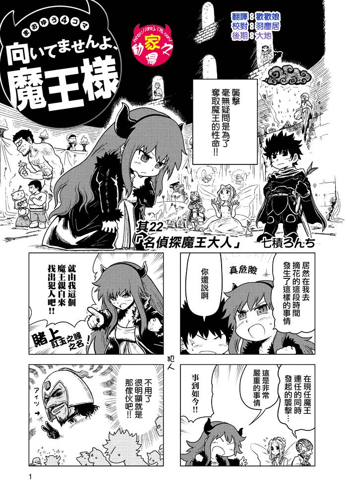 魔王勇者[四格]第22话图