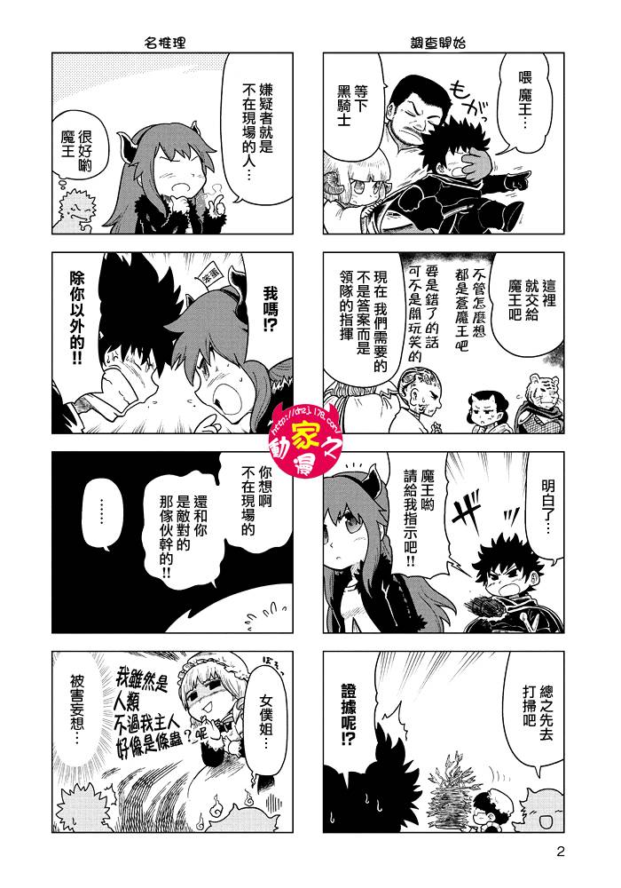 魔王勇者[四格]第22话图