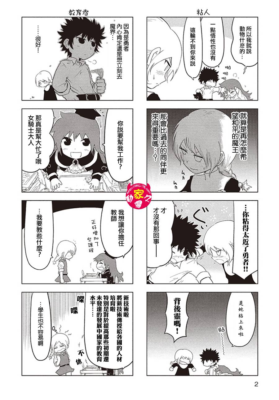 魔王勇者[四格]第4话图