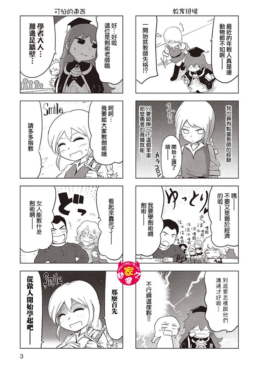 魔王勇者[四格]第4话图