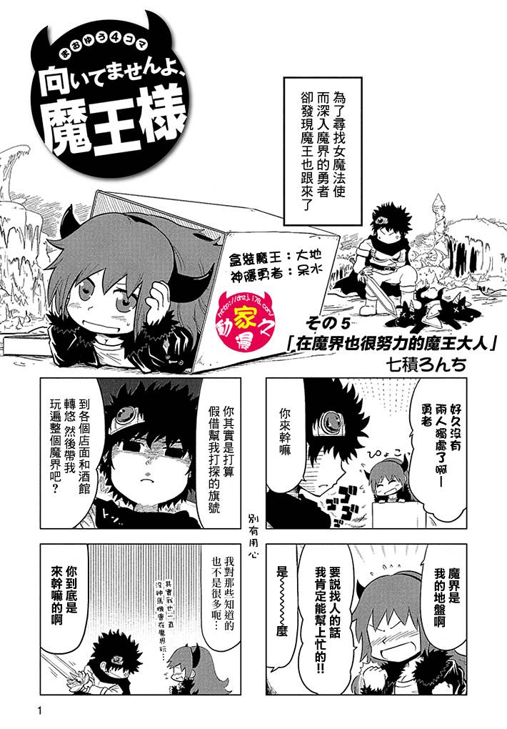 魔王勇者[四格]第5话图