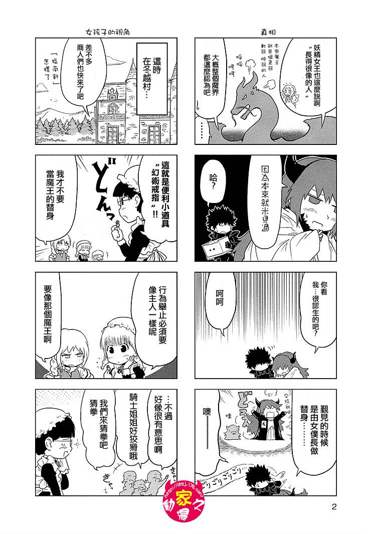 魔王勇者[四格]第6话图