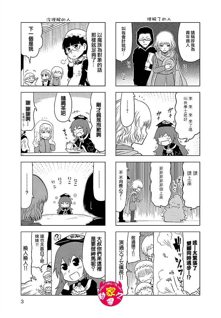 魔王勇者[四格]第6话图