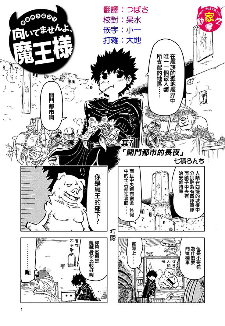 魔王勇者[四格]第7话图