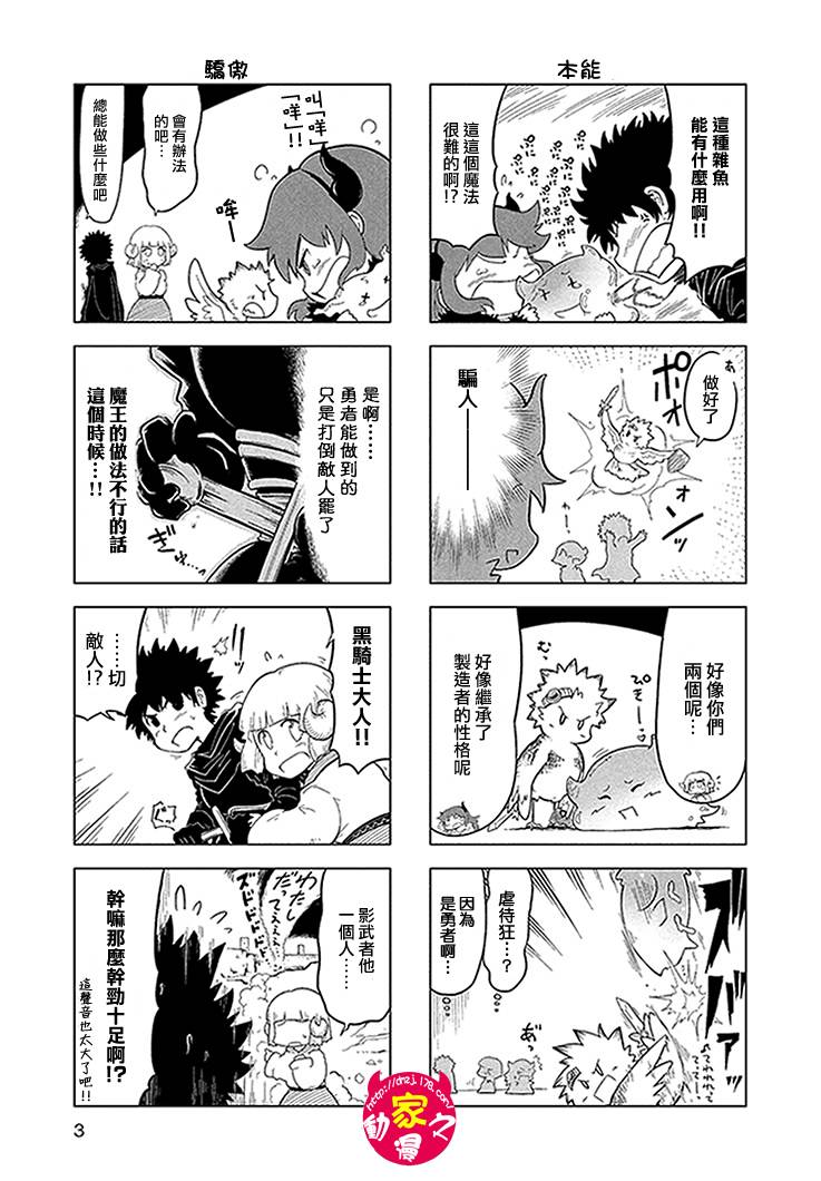 魔王勇者[四格]第8话图