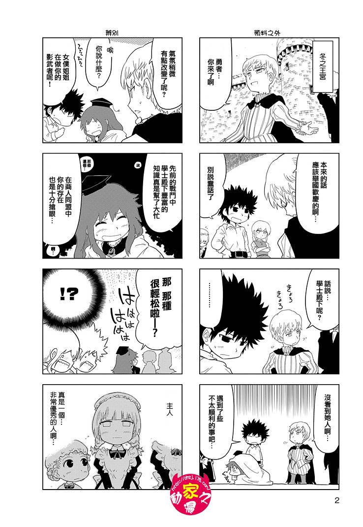 魔王勇者[四格]第9话图