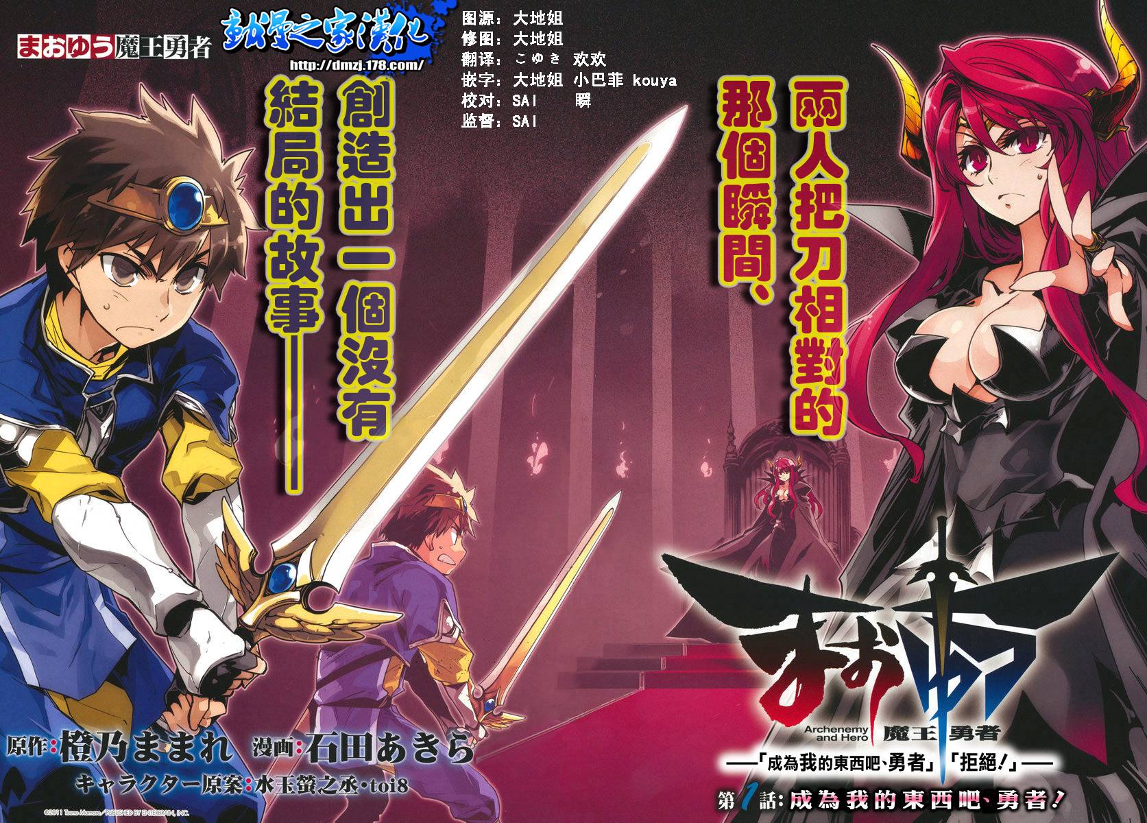 魔王勇者「成为我的东西吧勇者」「我拒绝！」第1话图