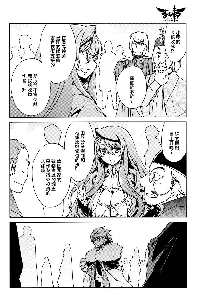 魔王勇者「成为我的东西吧勇者」「我拒绝！」第10话图