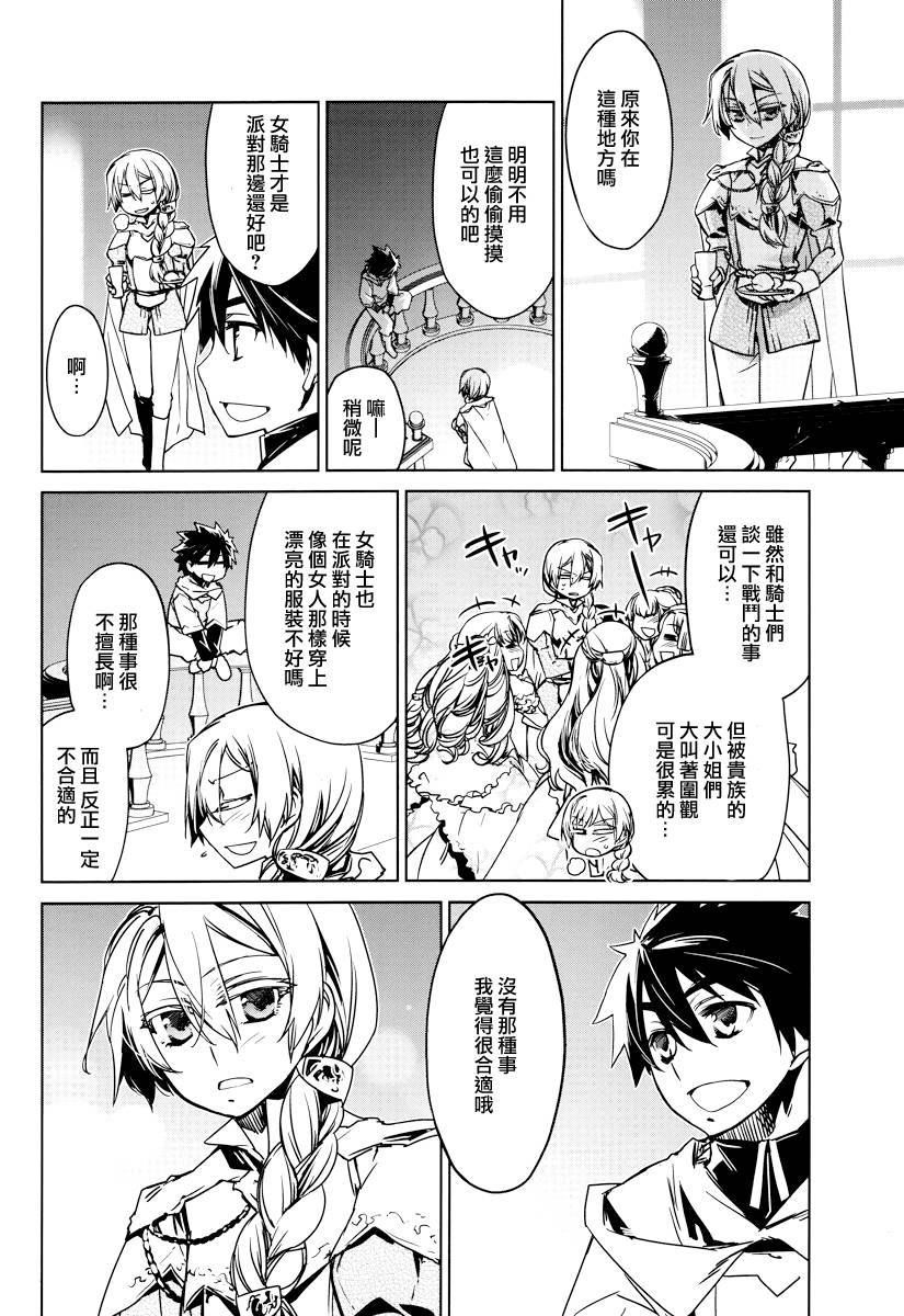 魔王勇者「成为我的东西吧勇者」「我拒绝！」第10话图