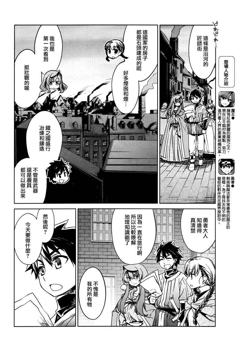 魔王勇者「成为我的东西吧勇者」「我拒绝！」第11话图