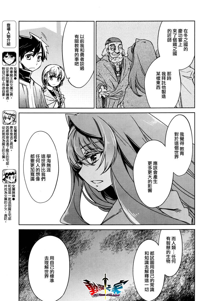 魔王勇者「成为我的东西吧勇者」「我拒绝！」第11话图