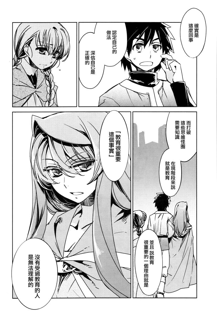 魔王勇者「成为我的东西吧勇者」「我拒绝！」第11话图