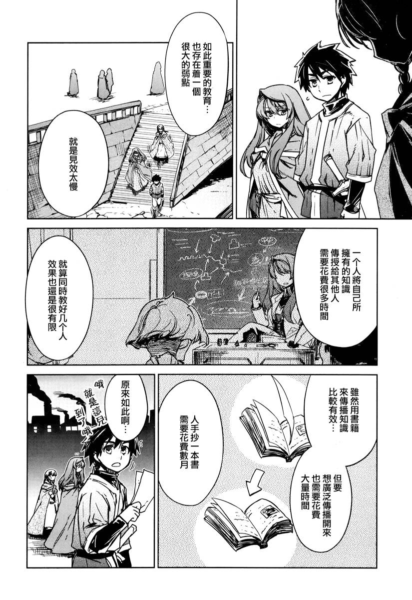 魔王勇者「成为我的东西吧勇者」「我拒绝！」第11话图