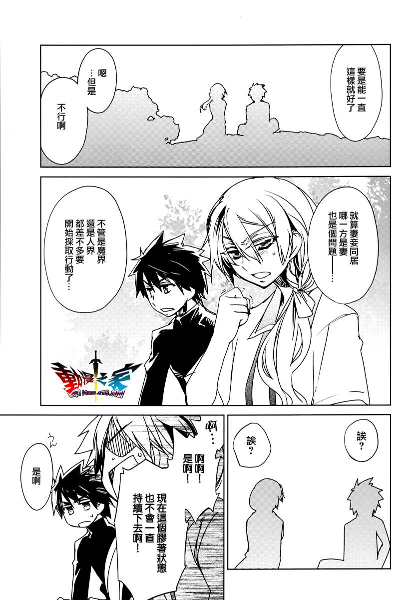 魔王勇者「成为我的东西吧勇者」「我拒绝！」第11话图