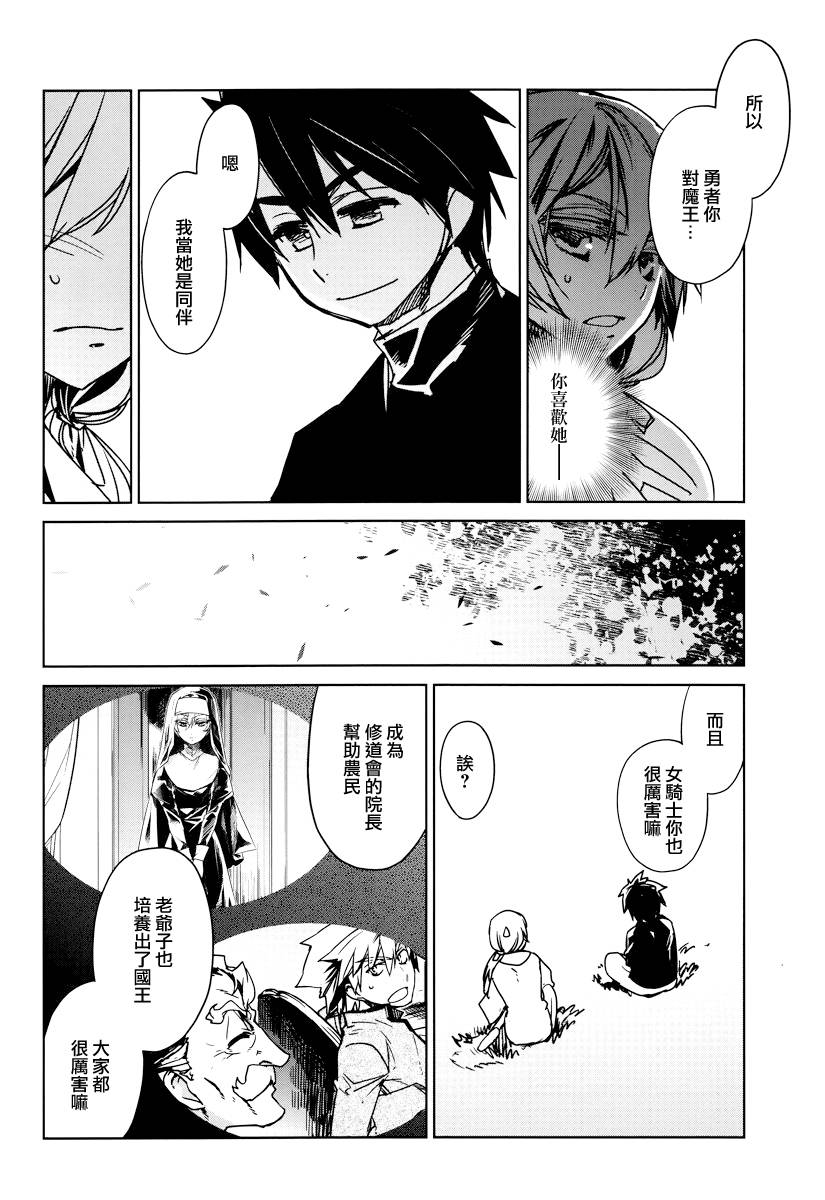 魔王勇者「成为我的东西吧勇者」「我拒绝！」第11话图