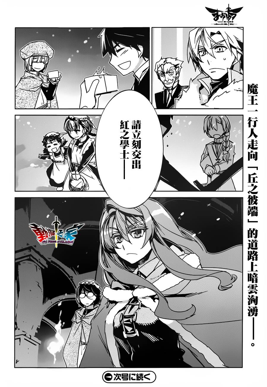魔王勇者「成为我的东西吧勇者」「我拒绝！」第12话图
