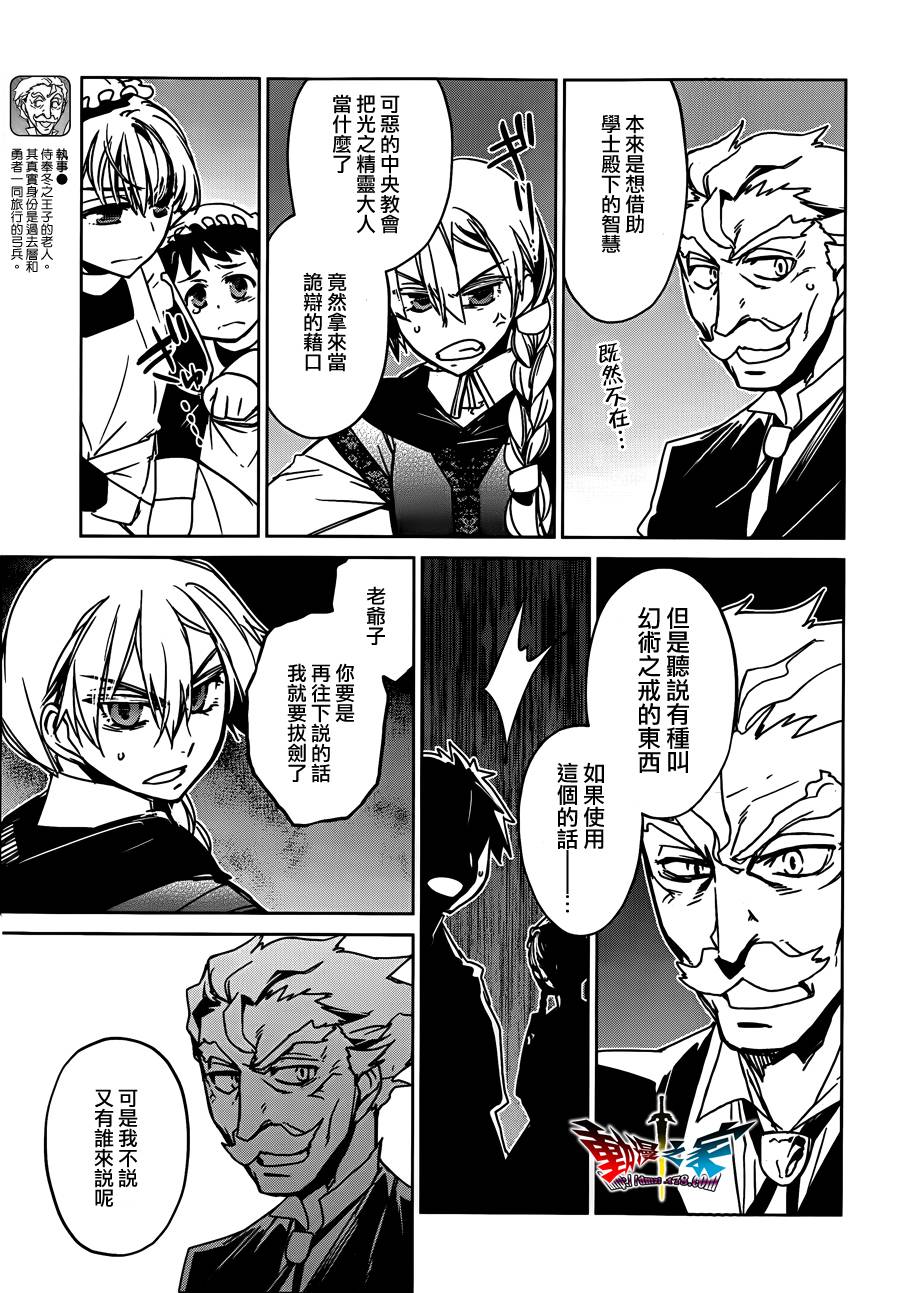 魔王勇者「成为我的东西吧勇者」「我拒绝！」第13话图