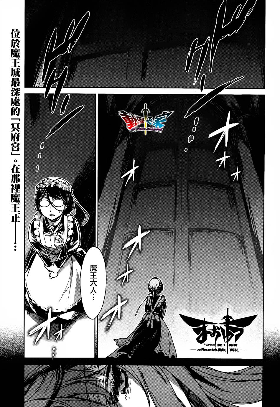 魔王勇者「成为我的东西吧勇者」「我拒绝！」第15话图