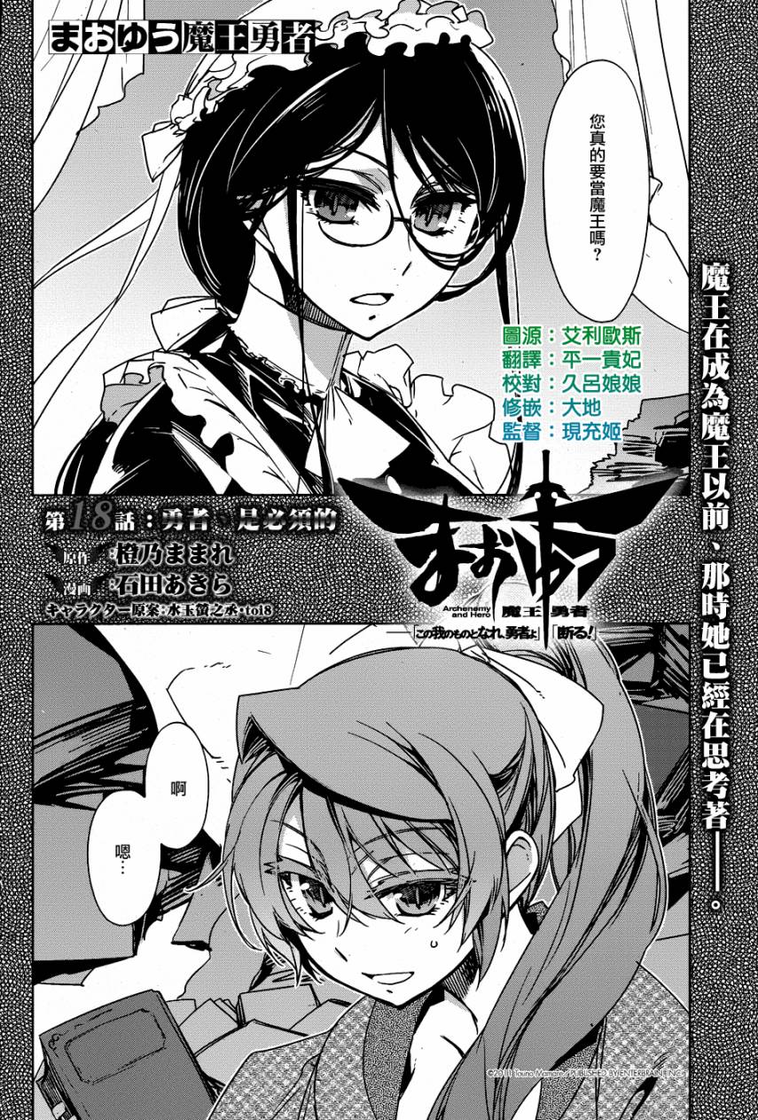 魔王勇者「成为我的东西吧勇者」「我拒绝！」第18话图