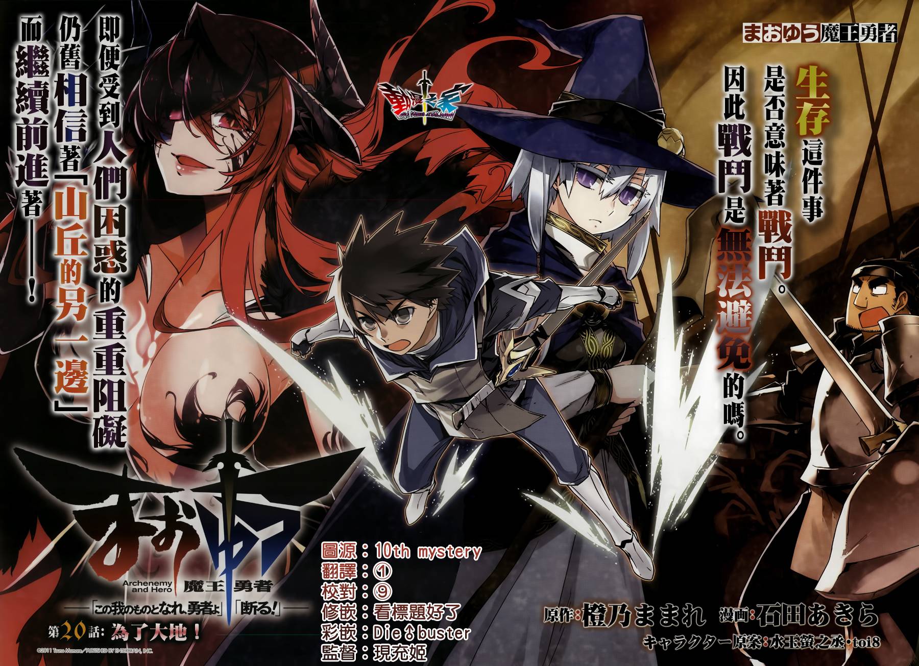 魔王勇者「成为我的东西吧勇者」「我拒绝！」第20话图