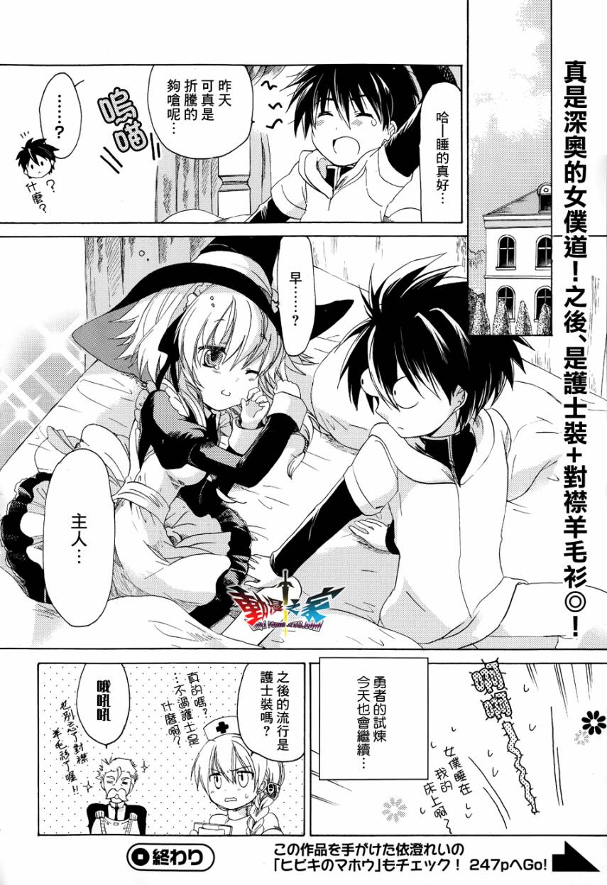 魔王勇者「成为我的东西吧勇者」「我拒绝！」第23话图