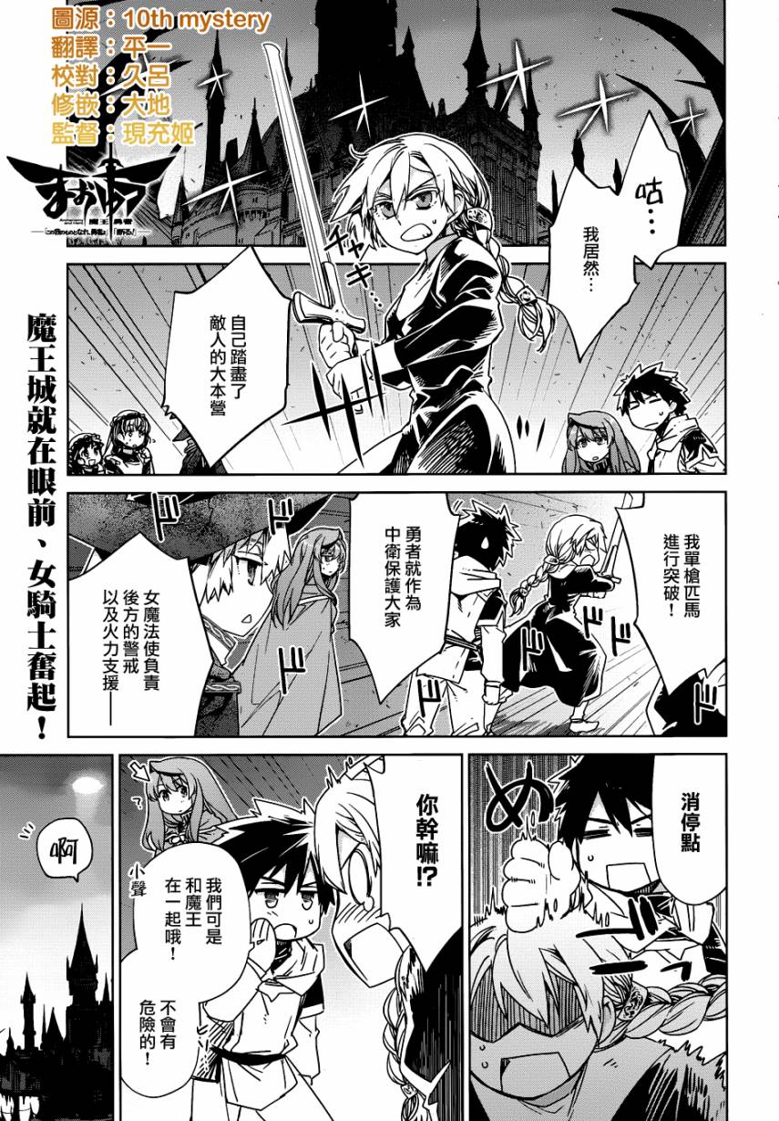 魔王勇者「成为我的东西吧勇者」「我拒绝！」第25话图