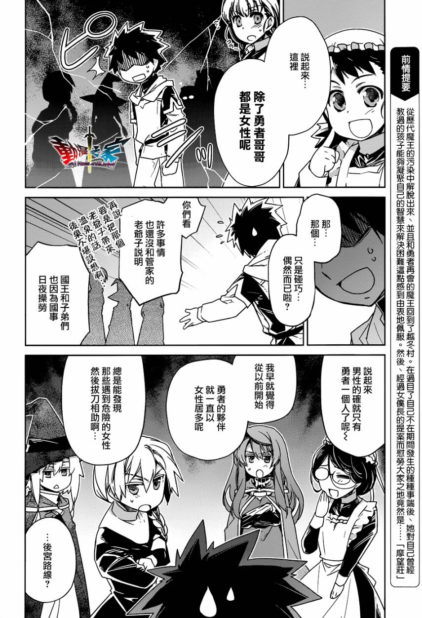 魔王勇者「成为我的东西吧勇者」「我拒绝！」第25话图