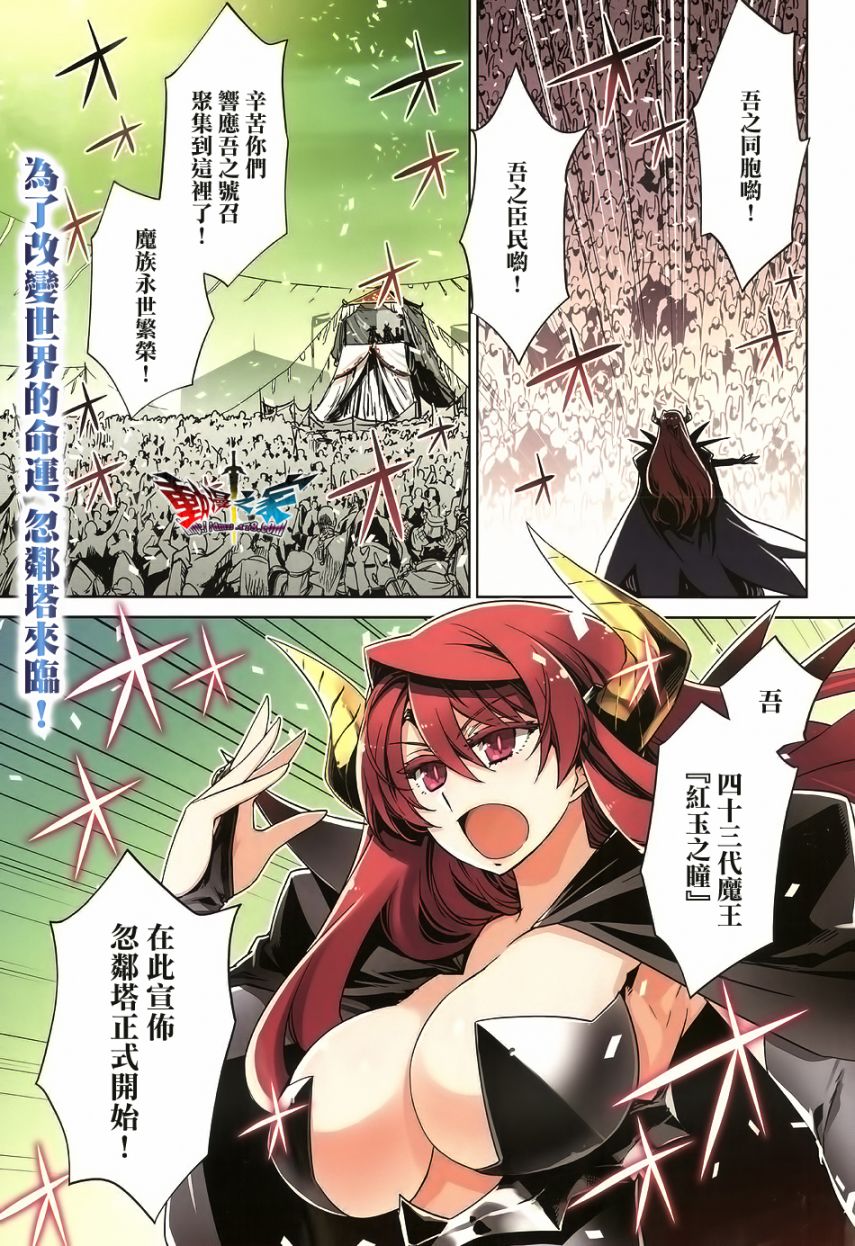 魔王勇者「成为我的东西吧勇者」「我拒绝！」第26话图