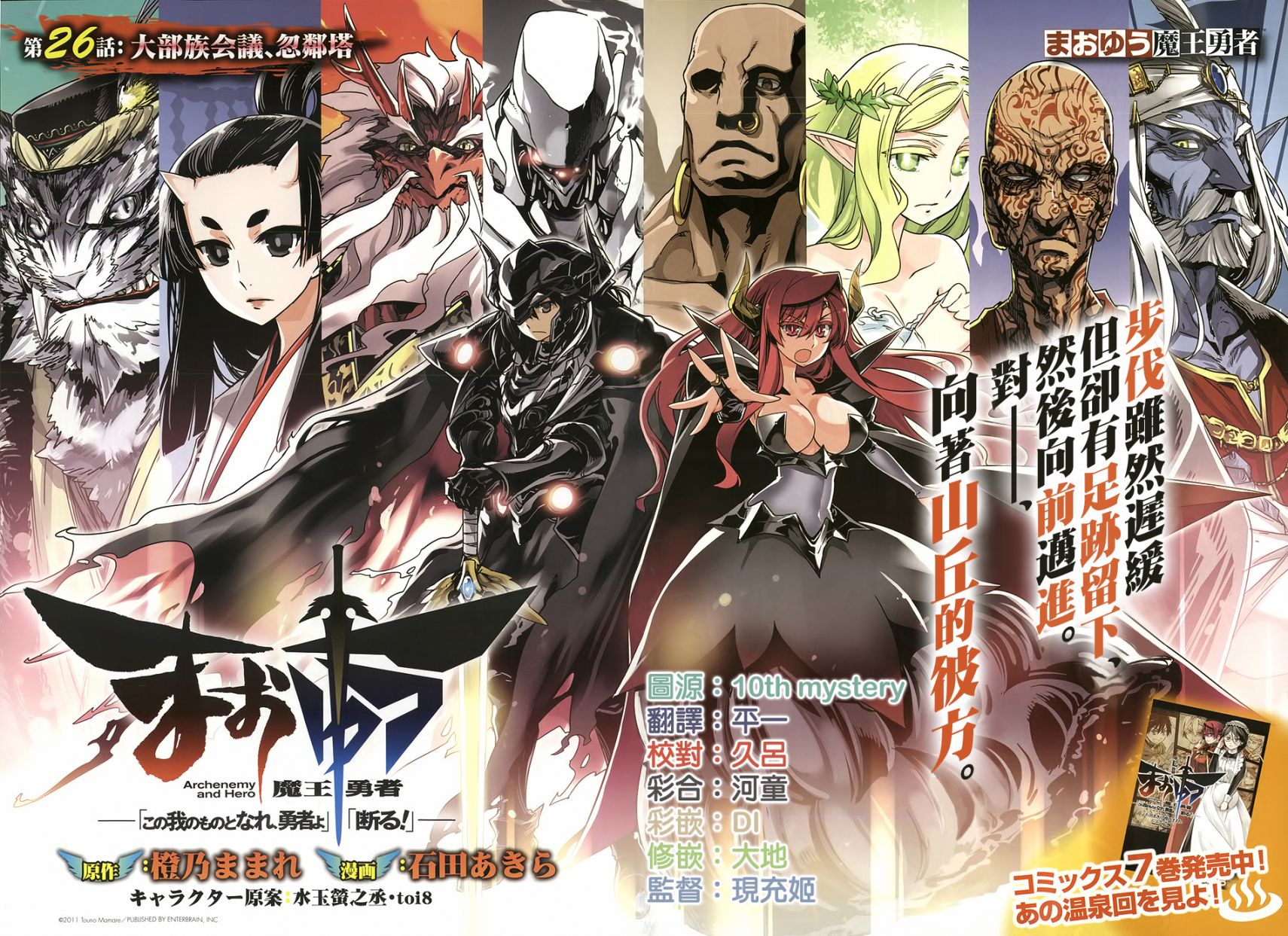 魔王勇者「成为我的东西吧勇者」「我拒绝！」第26话图