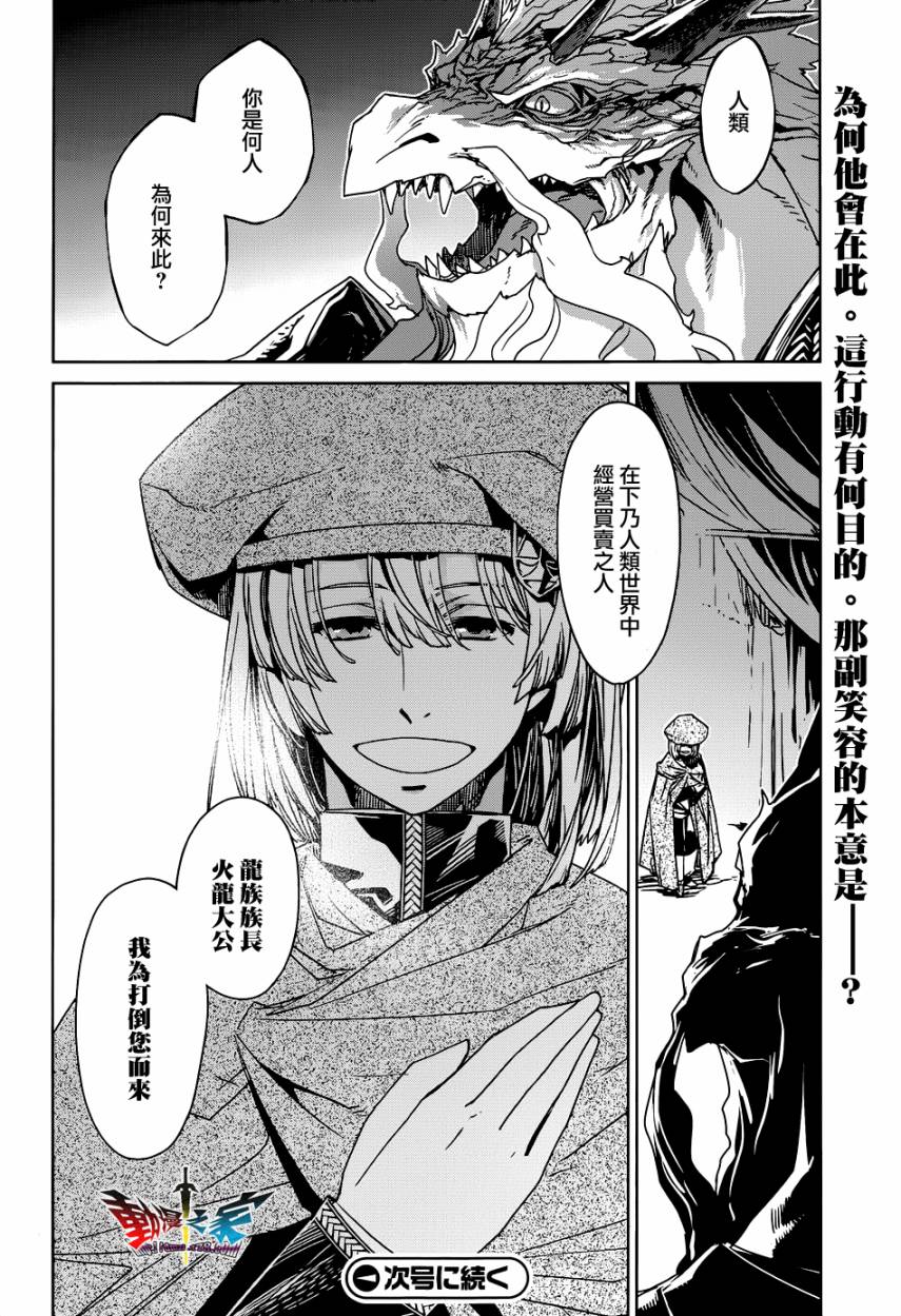 魔王勇者「成为我的东西吧勇者」「我拒绝！」第26话图