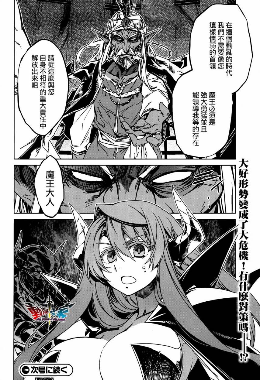 魔王勇者「成为我的东西吧勇者」「我拒绝！」第27话图