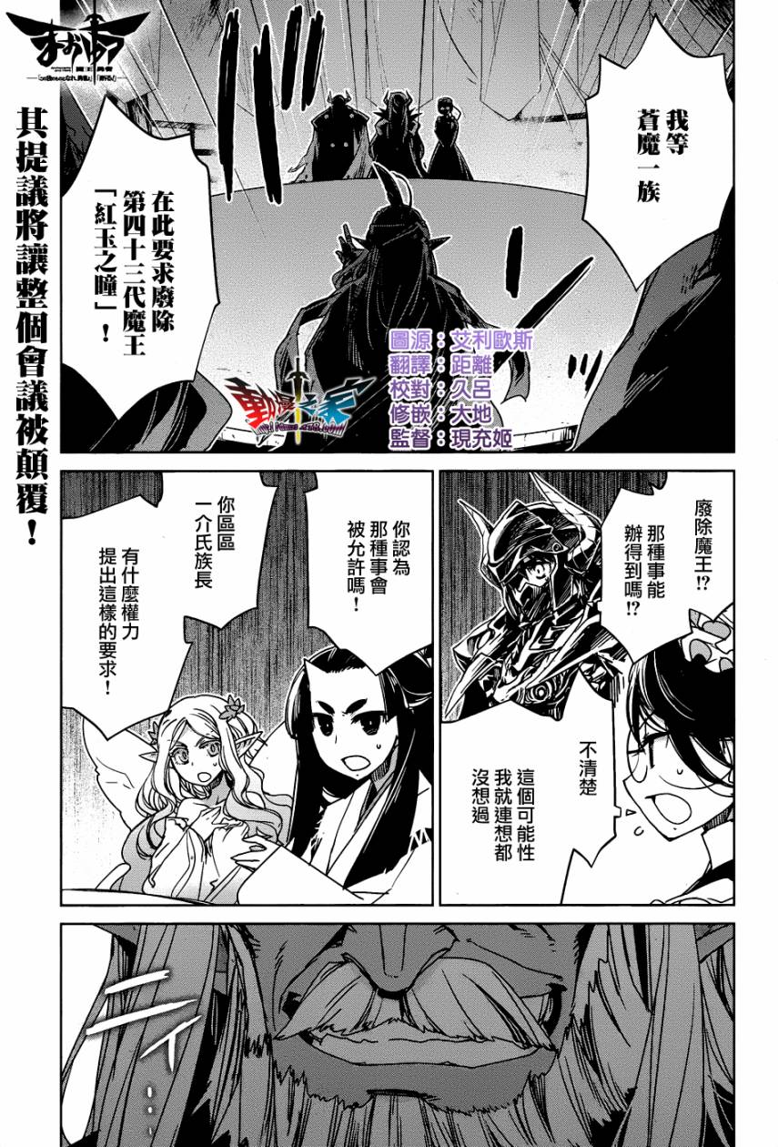 魔王勇者「成为我的东西吧勇者」「我拒绝！」第28话图