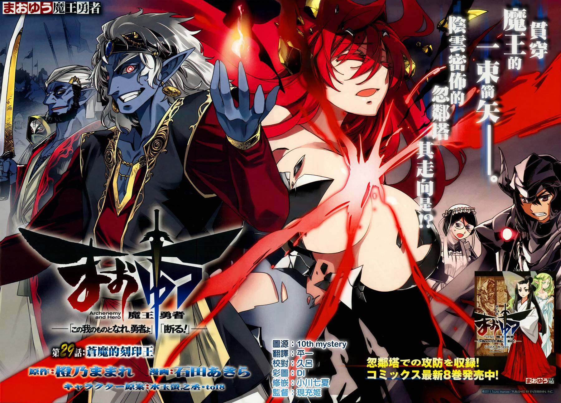 魔王勇者「成为我的东西吧勇者」「我拒绝！」第29话图