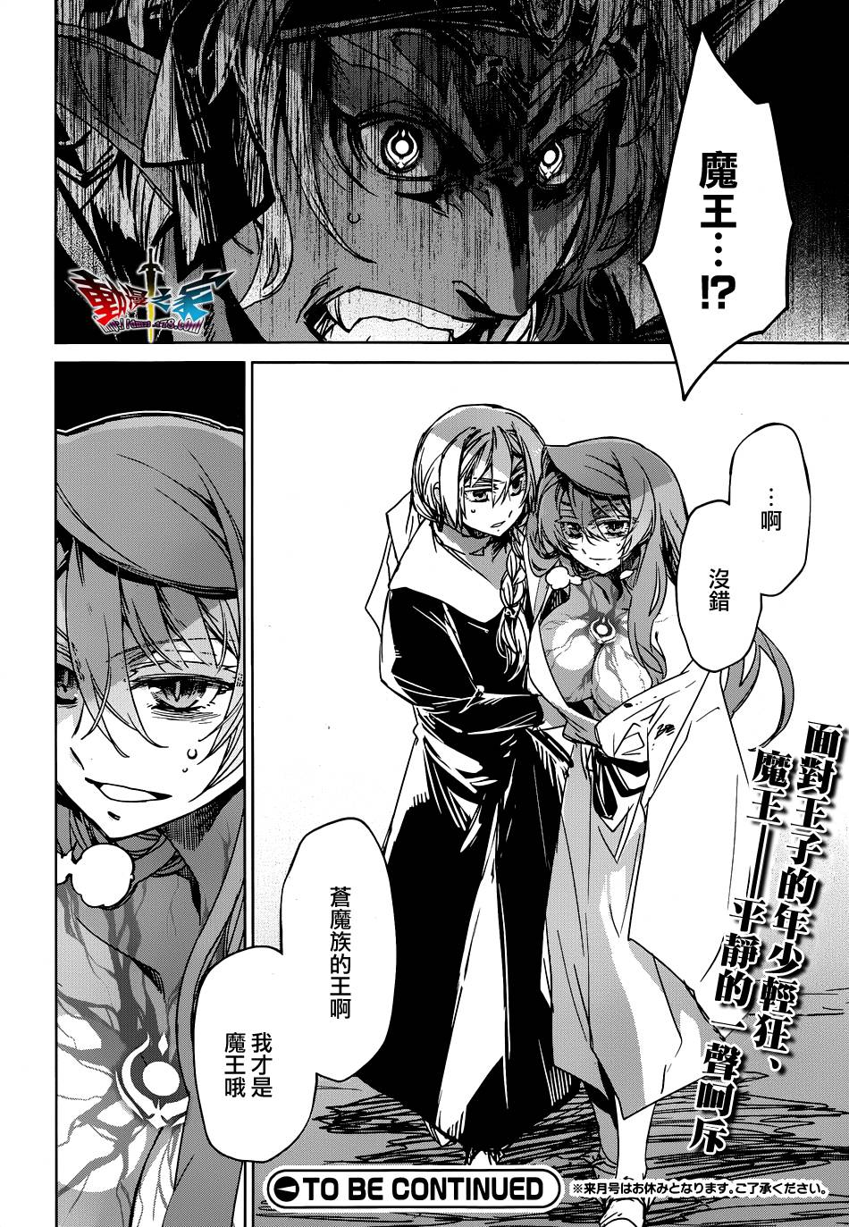 魔王勇者「成为我的东西吧勇者」「我拒绝！」第29话图