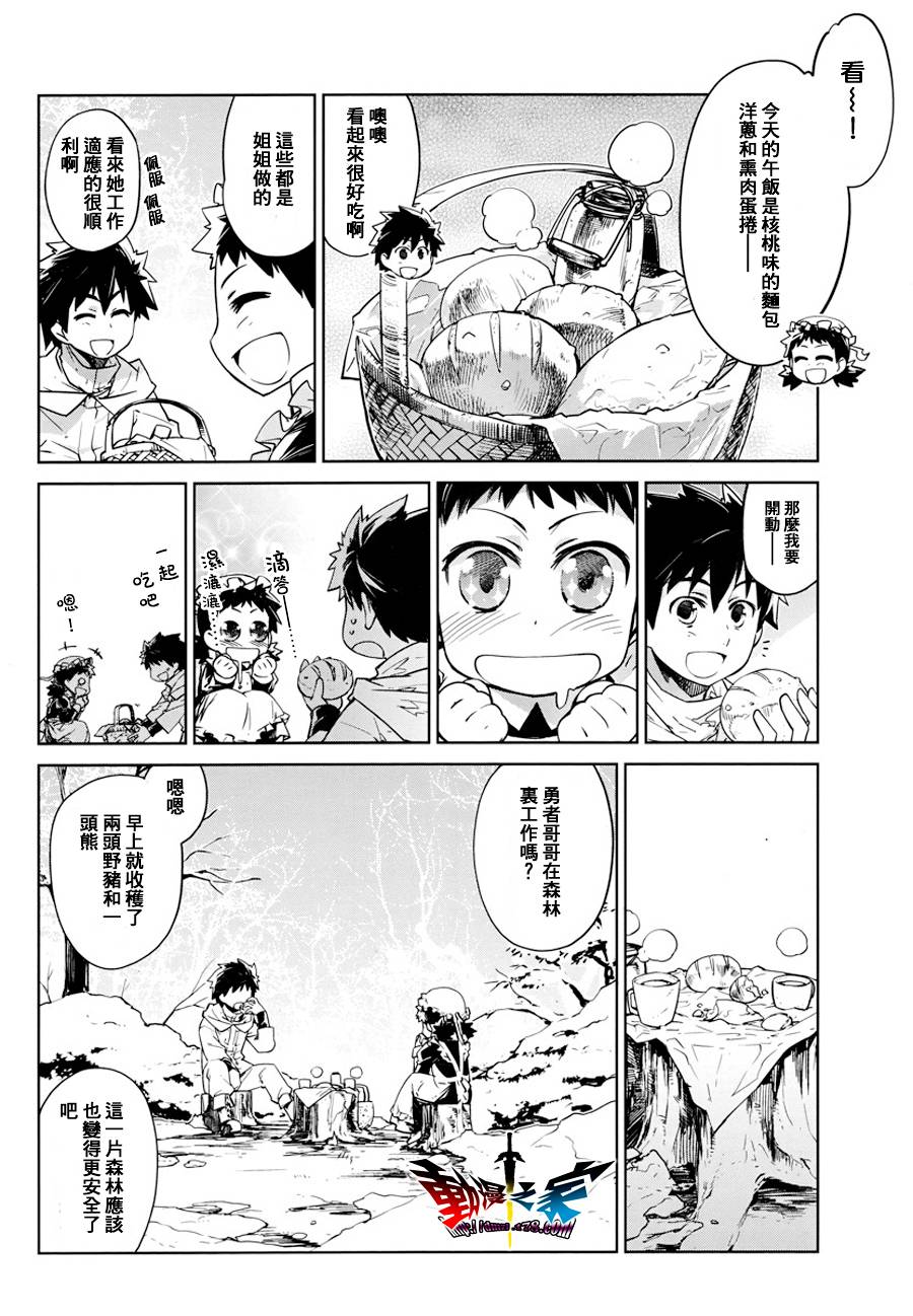 魔王勇者「成为我的东西吧勇者」「我拒绝！」第3话图