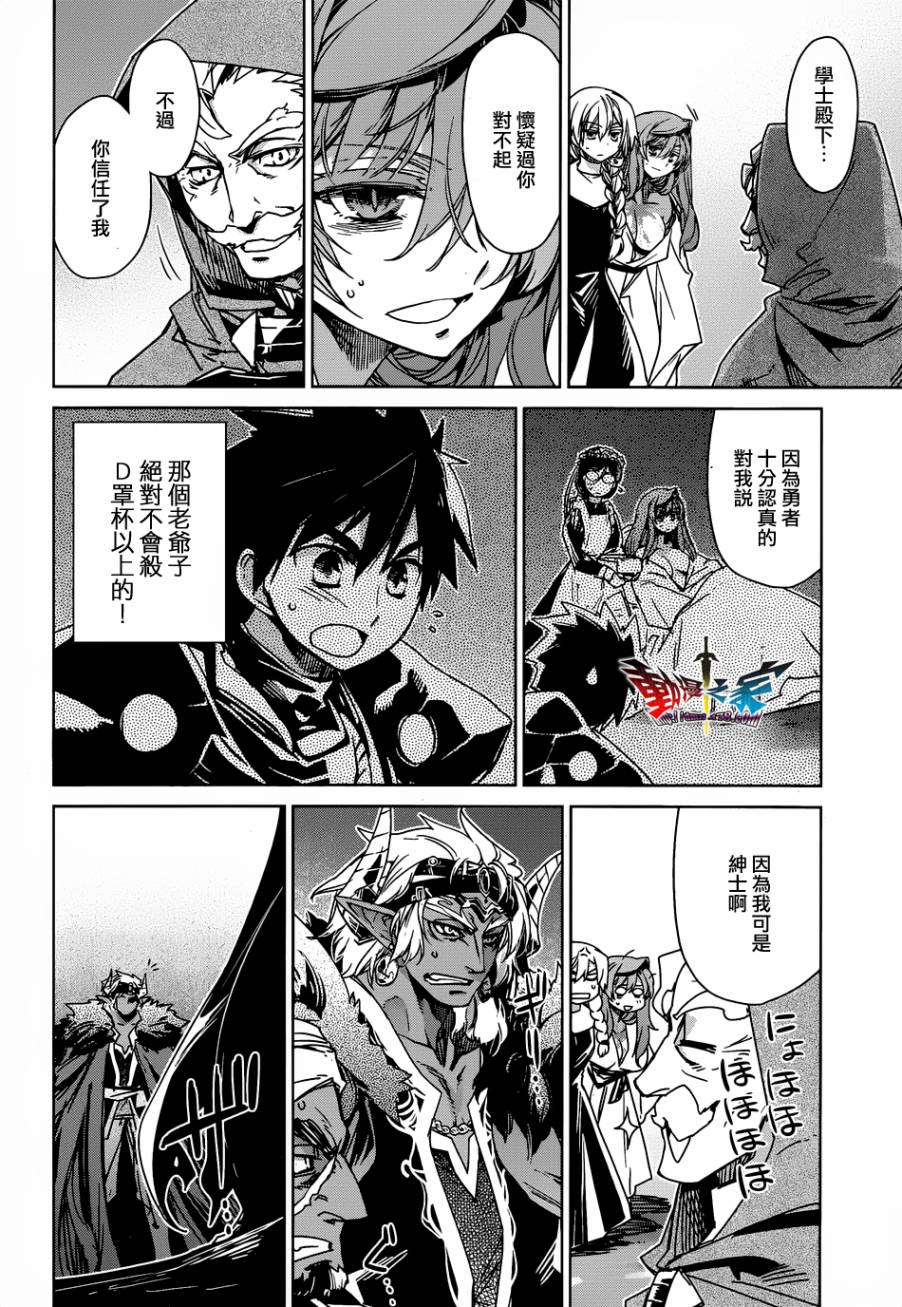 魔王勇者「成为我的东西吧勇者」「我拒绝！」第30话图