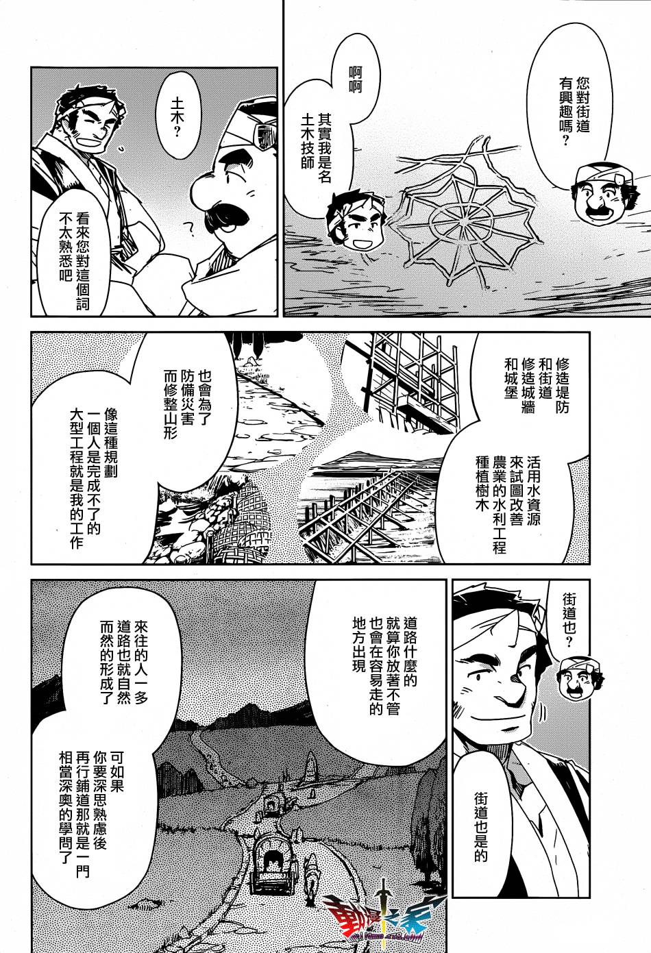 魔王勇者「成为我的东西吧勇者」「我拒绝！」第31话图