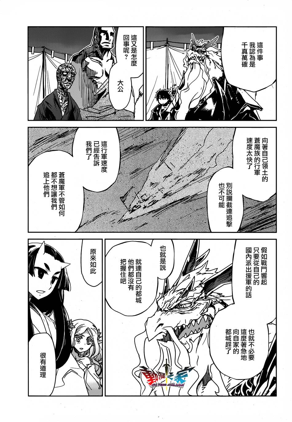 魔王勇者「成为我的东西吧勇者」「我拒绝！」第31话图